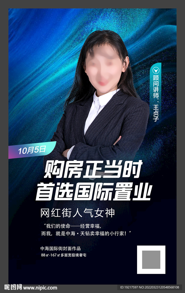 地产直播海报