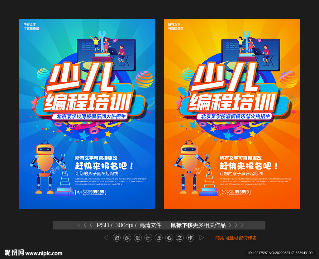 少儿编程