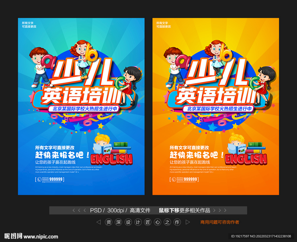 少儿英语培训