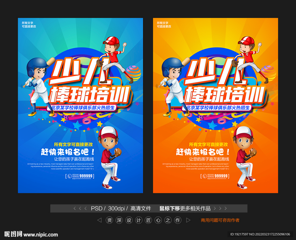 少儿棒球