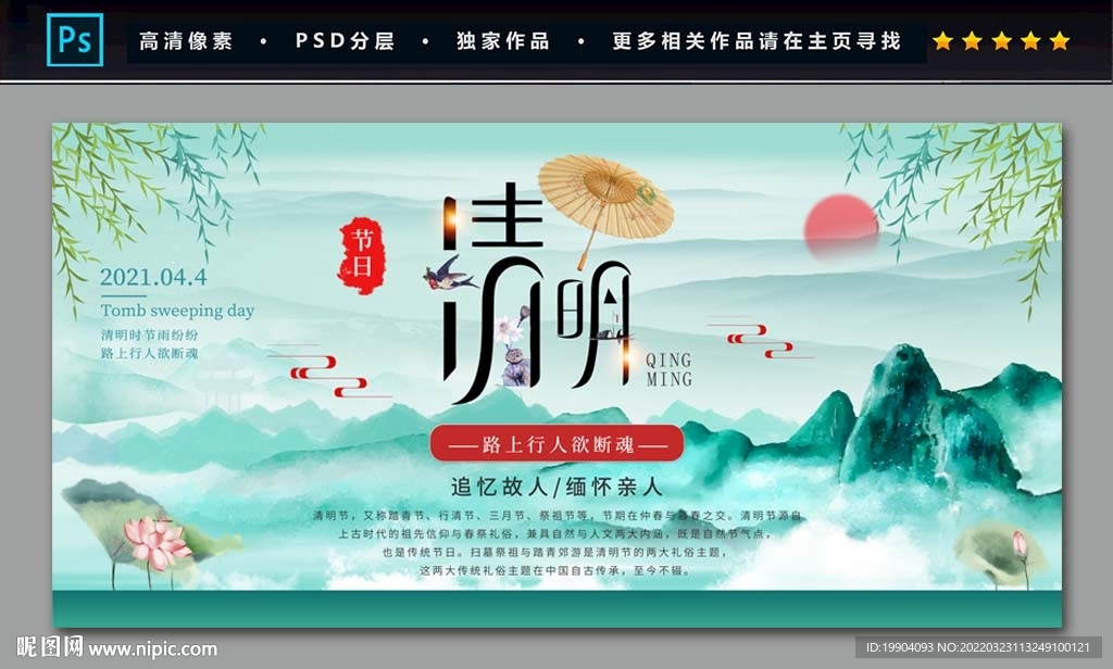 清明