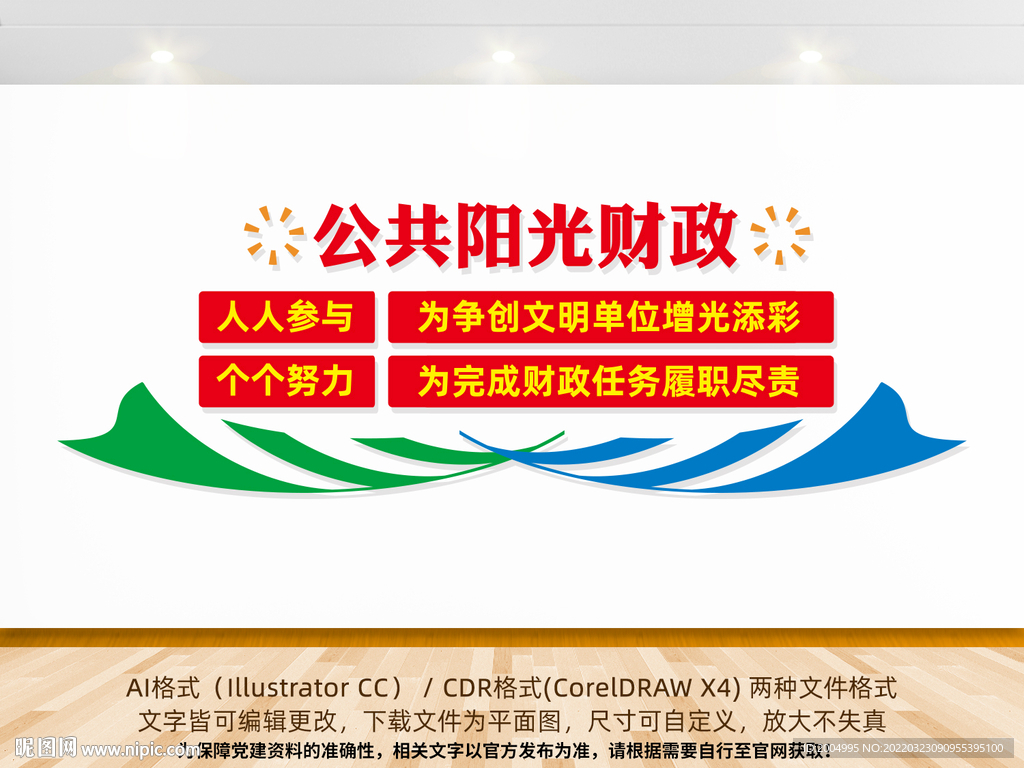 公共阳光财政