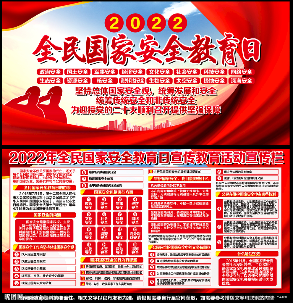 国家安全教育日