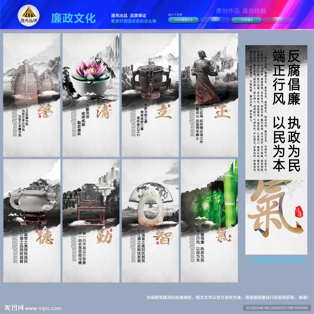 廉洁文化