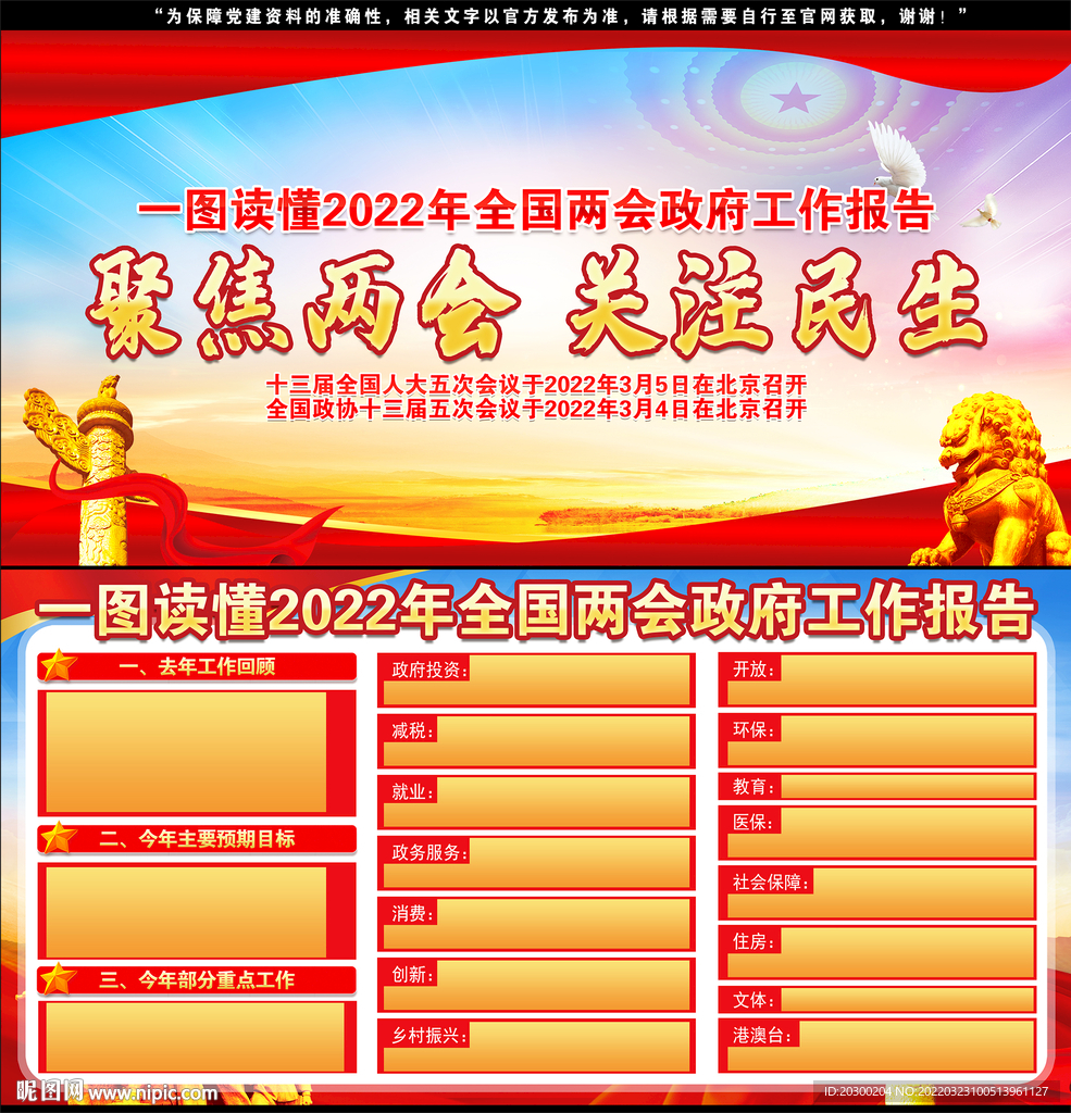 两会精神
