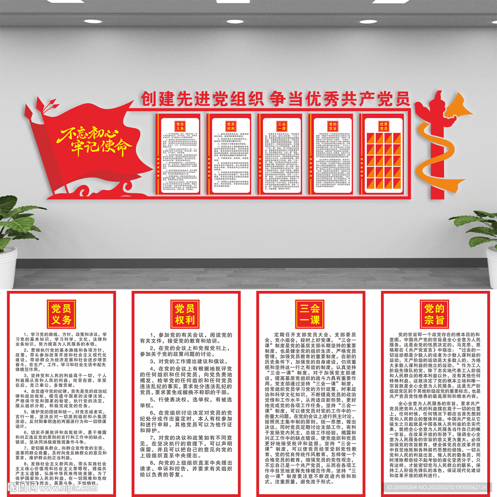 党建文化墙