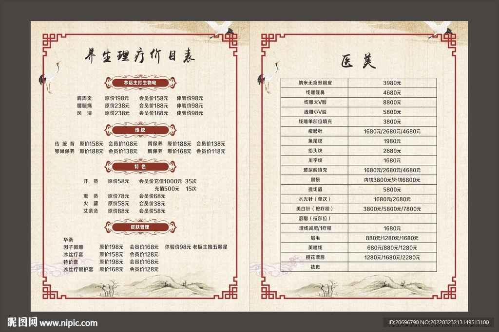 养生理疗价目表