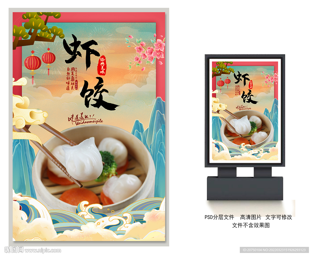 虾饺