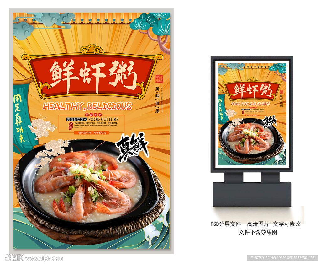 鲜虾粥