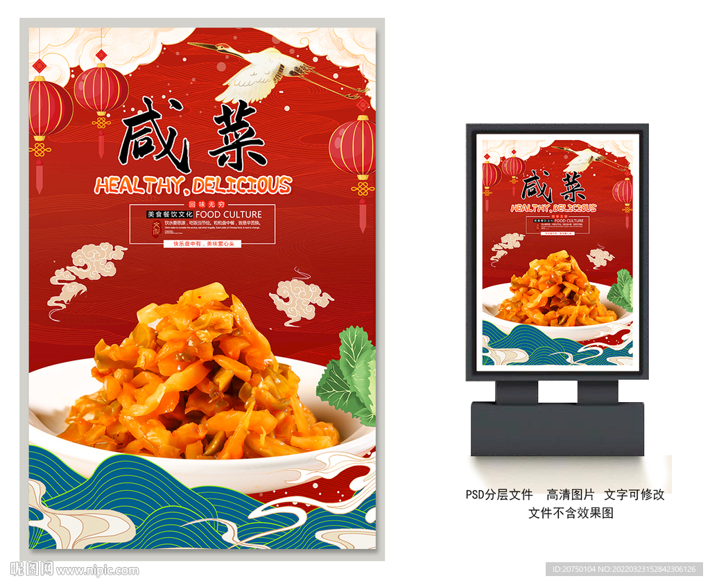 咸菜