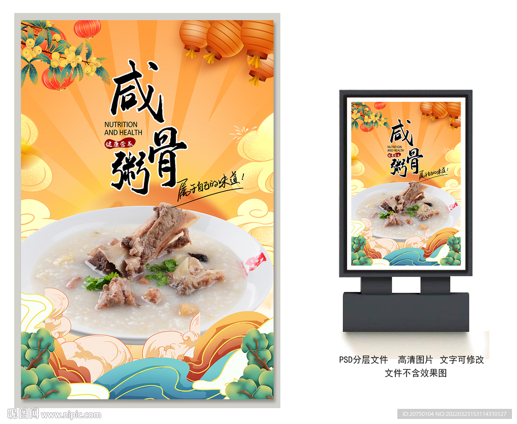 咸骨粥