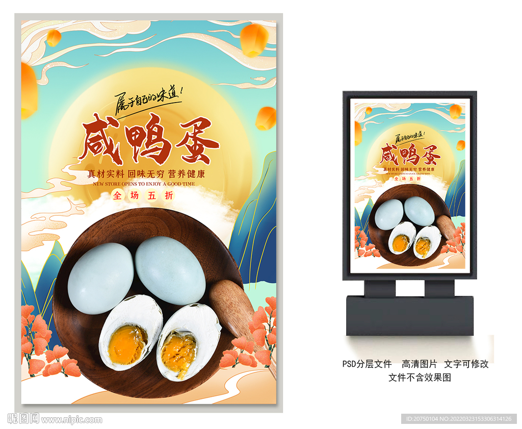咸鸭蛋