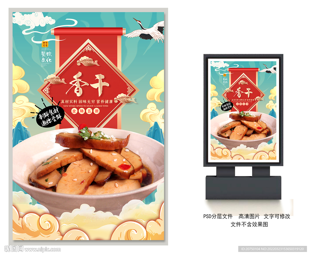 香干