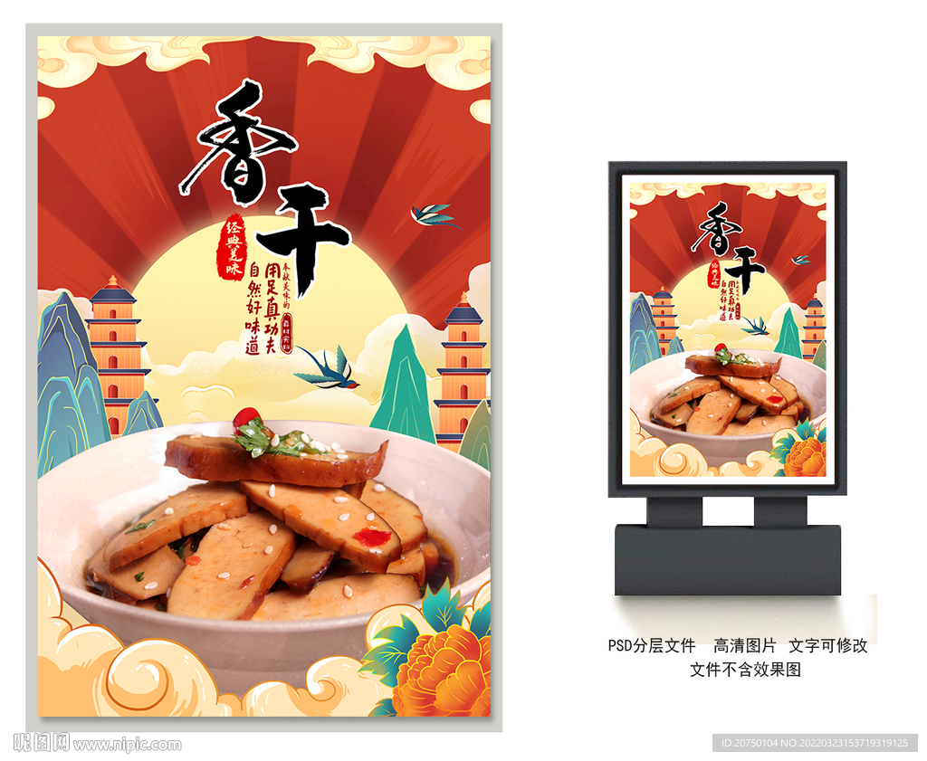 香干