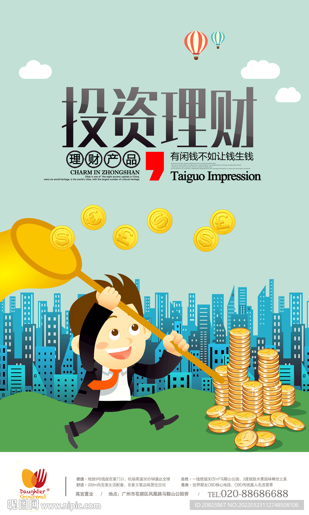 理财