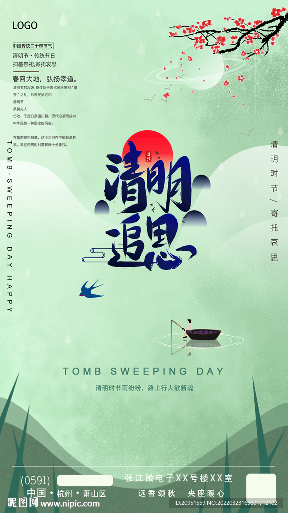 清明节海报