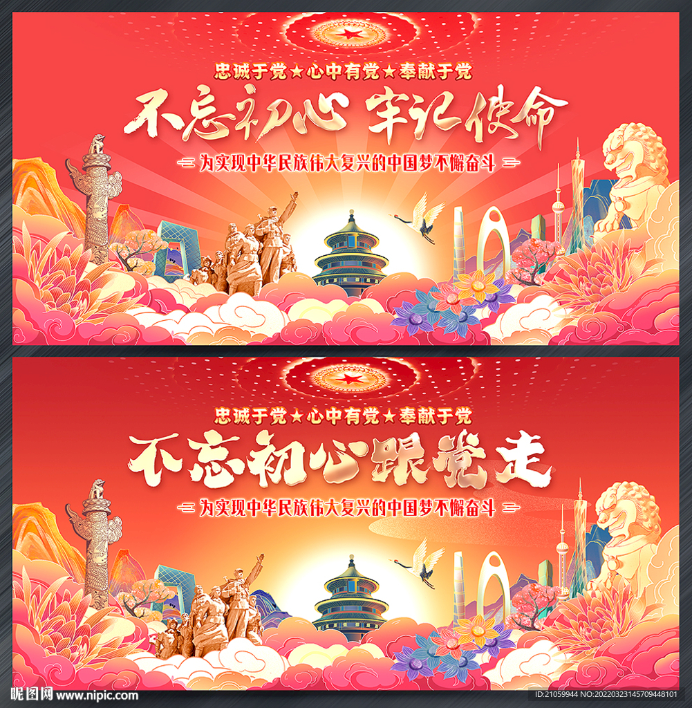 党建标语