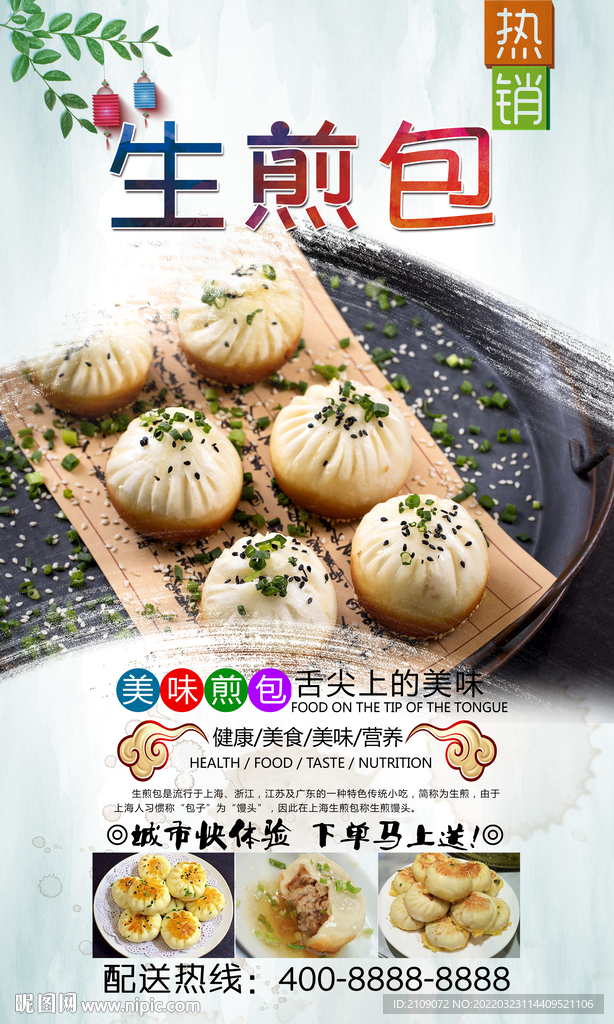 生煎包 