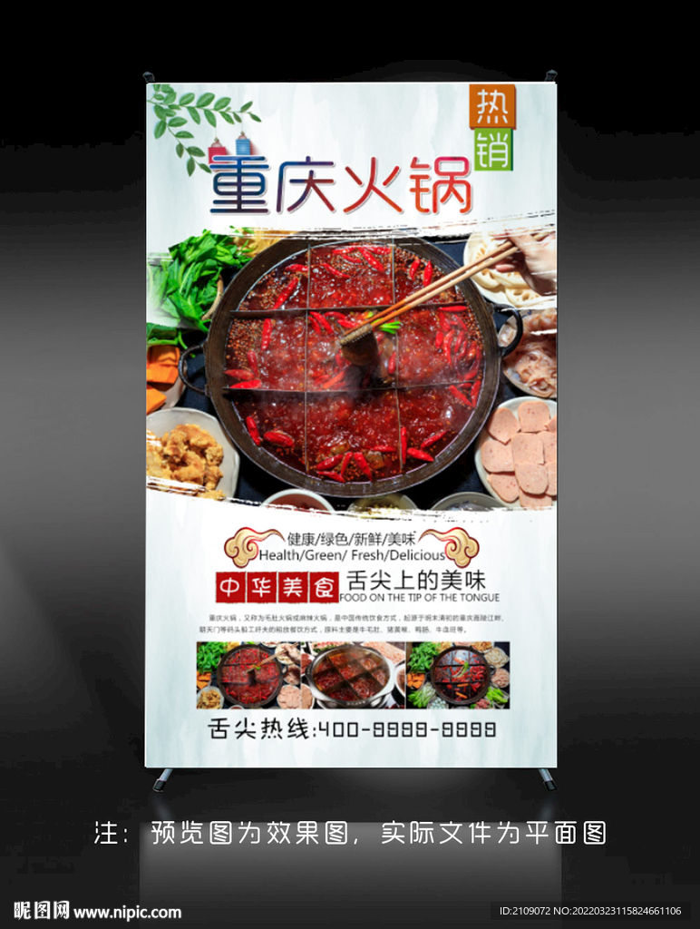 重庆火锅 