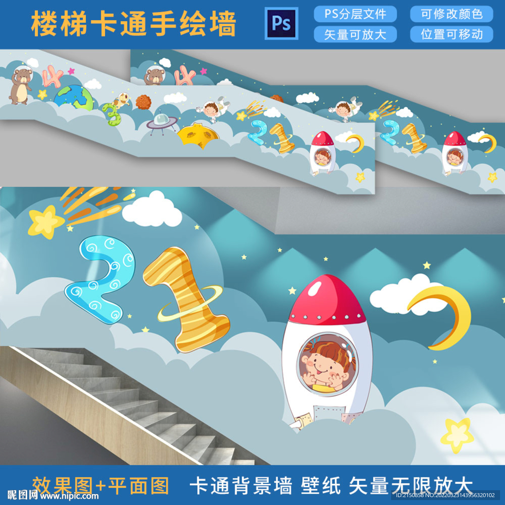 卡通楼梯背景墙