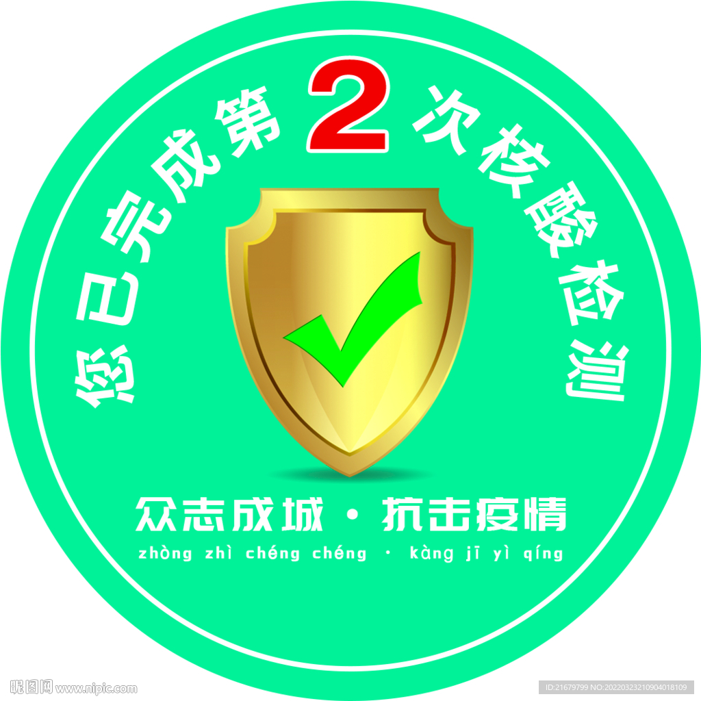核酸检测标签
