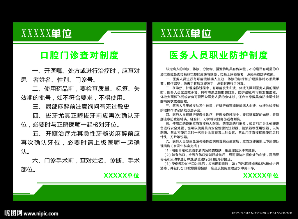 口腔门诊制度牌