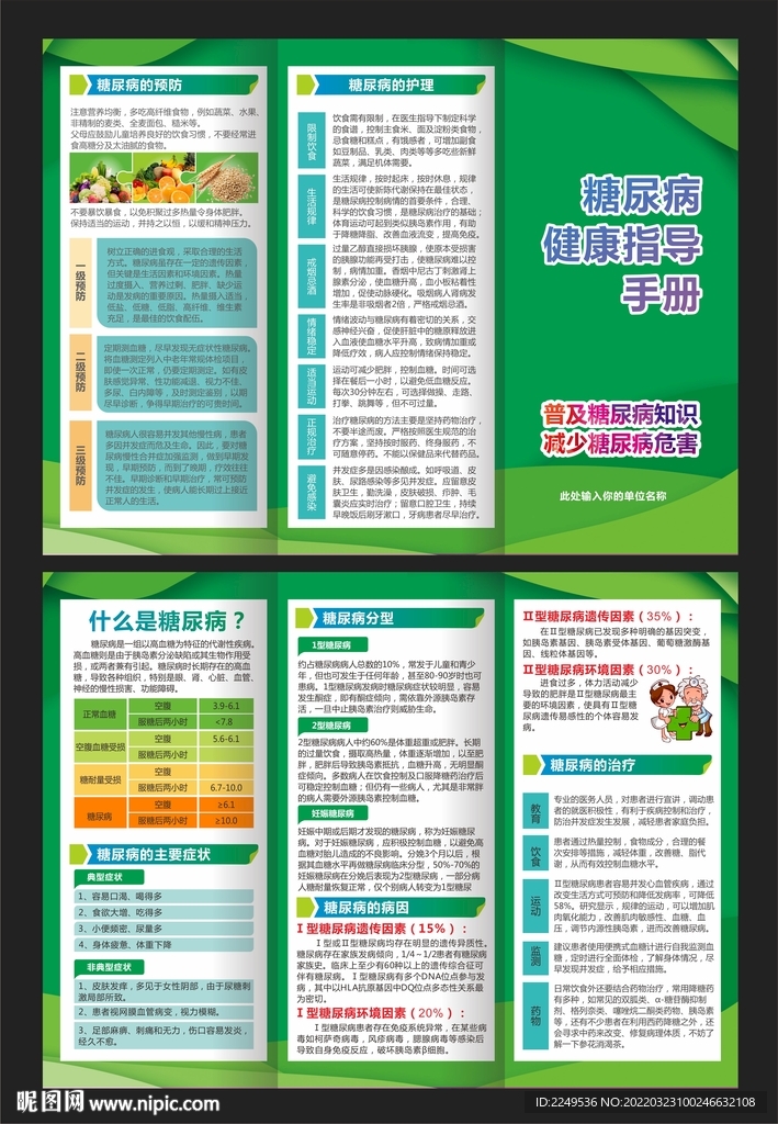 糖尿病三折页