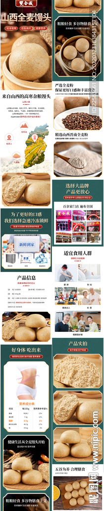 全麦馒头 详情