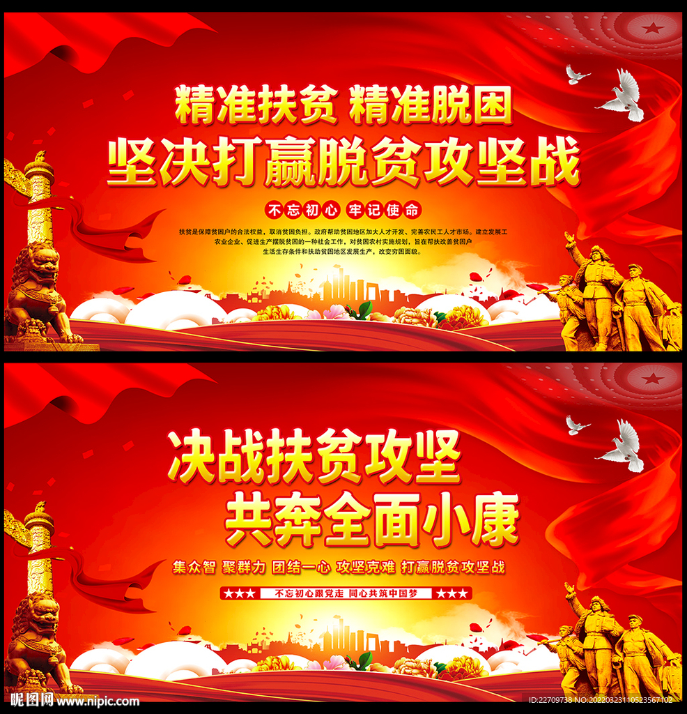 精准扶贫