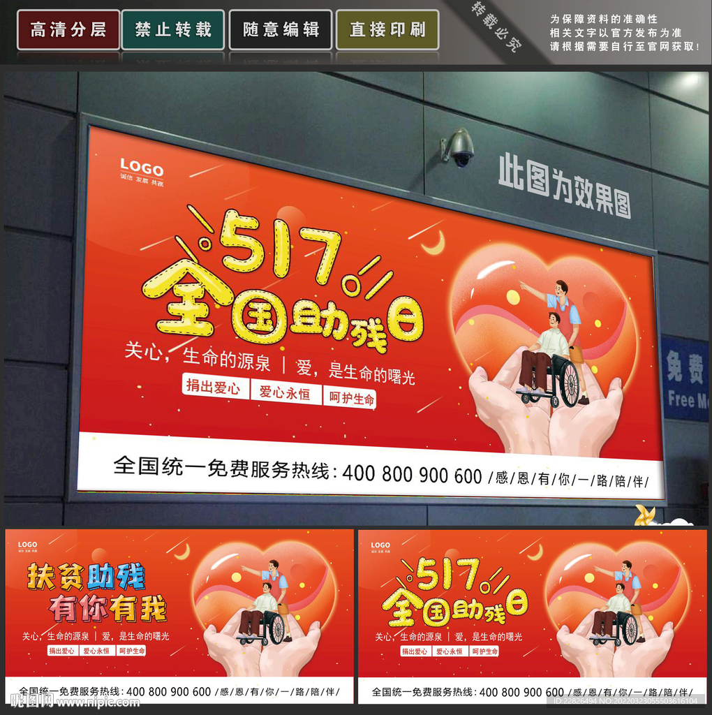 助残日