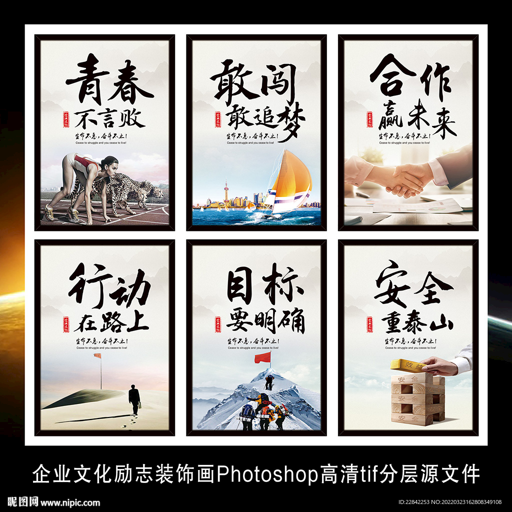 企业文化标语墙贴海报展板装饰画