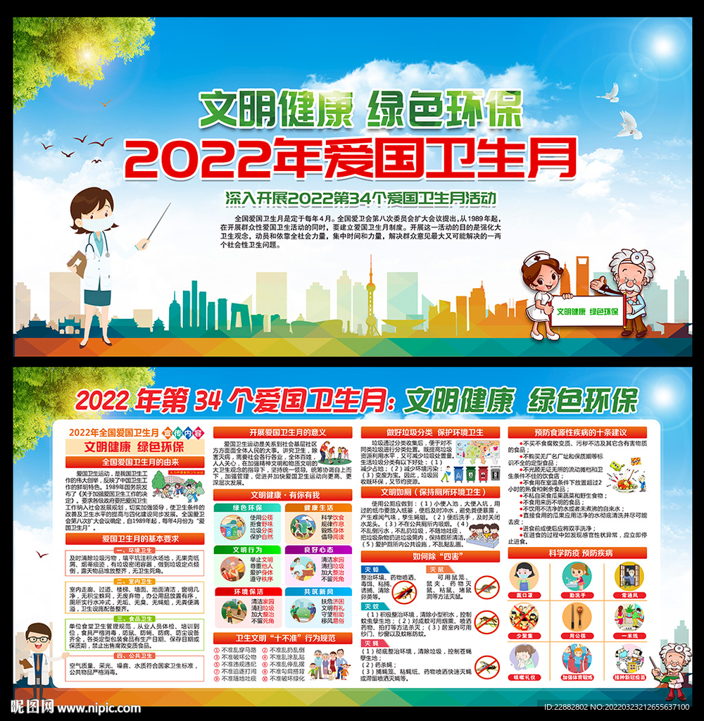 2022爱国卫生月