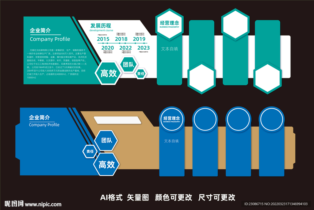 企业文化 形象墙 背景墙