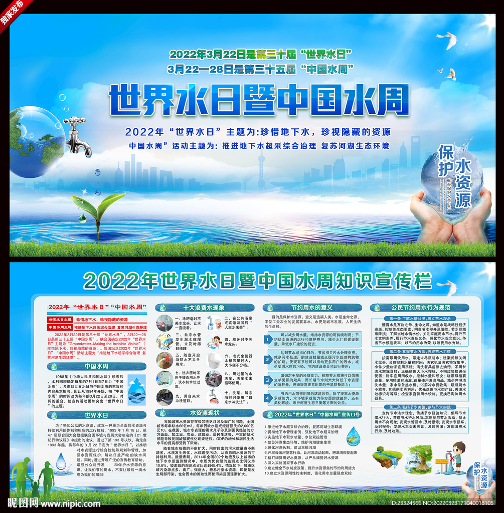 2022年世界水日主题海报