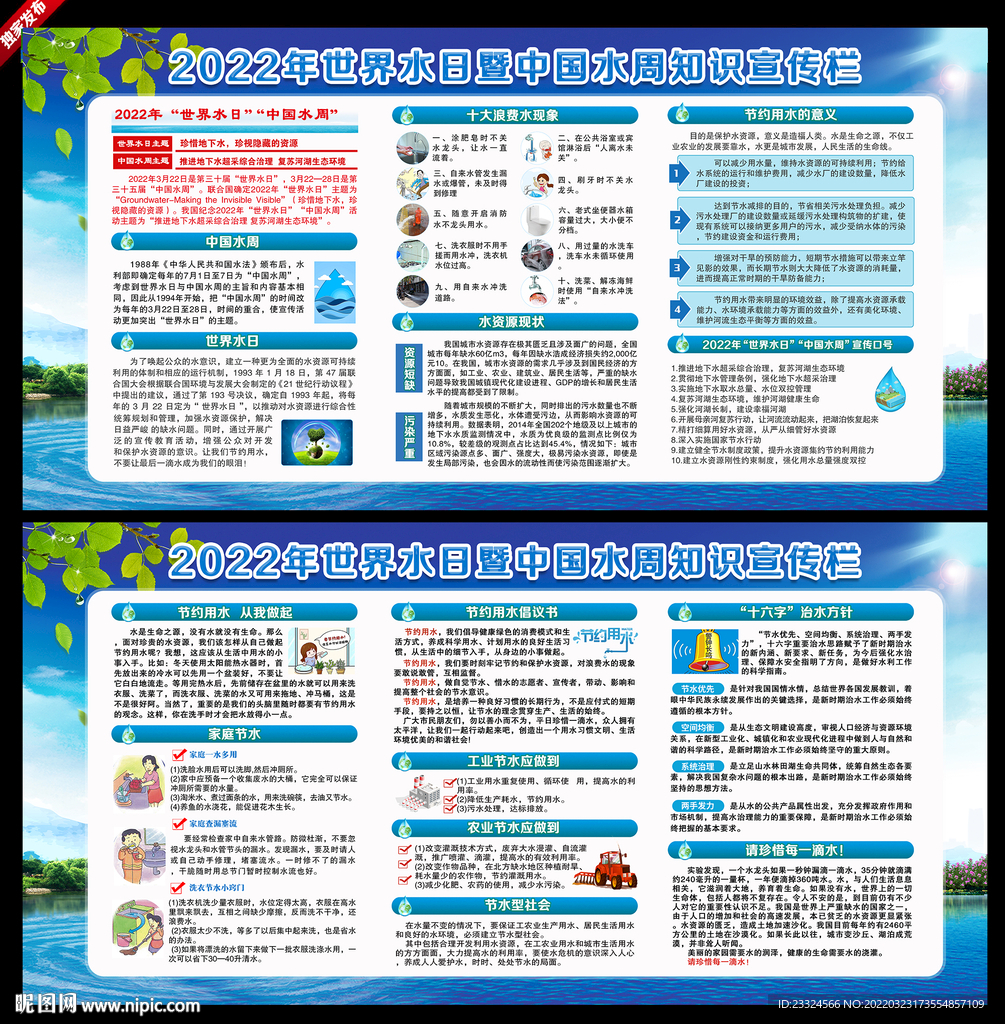 推进地下水超采综合治理