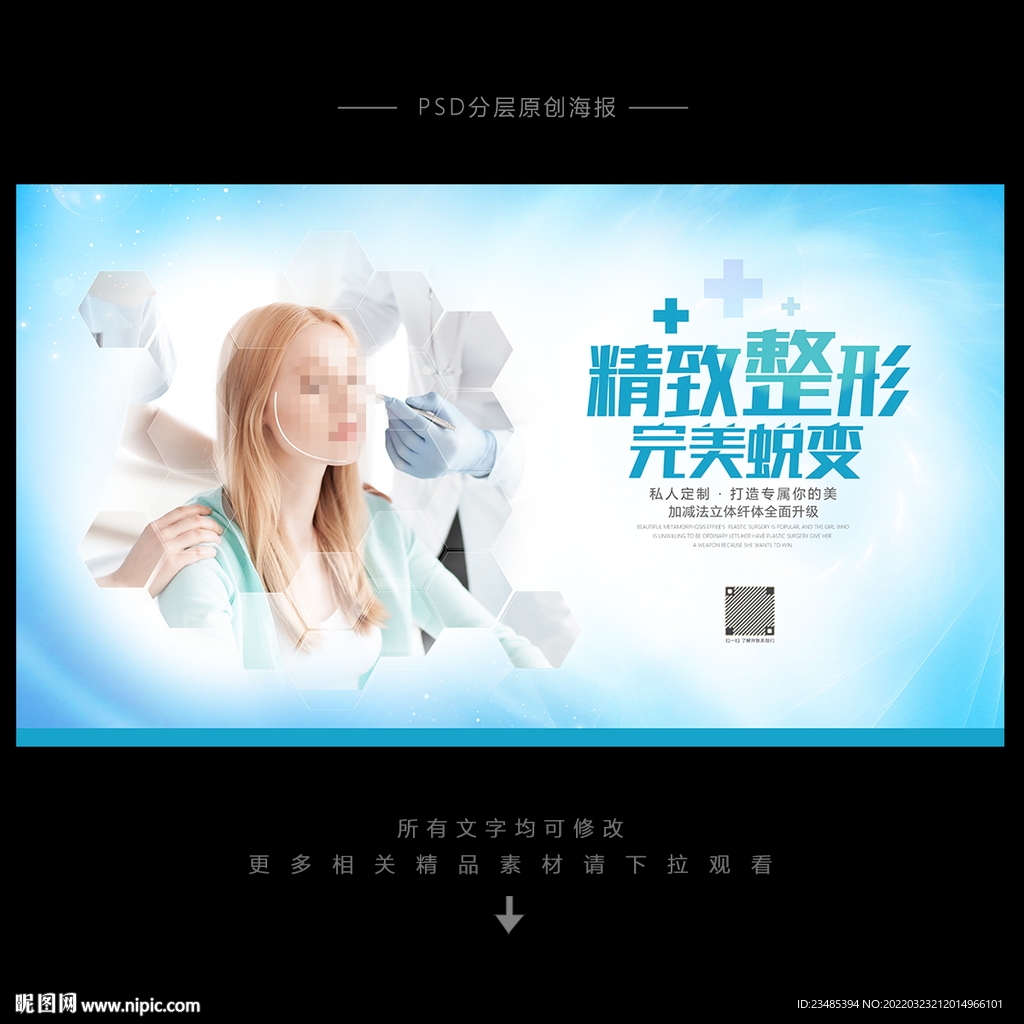 整形美容