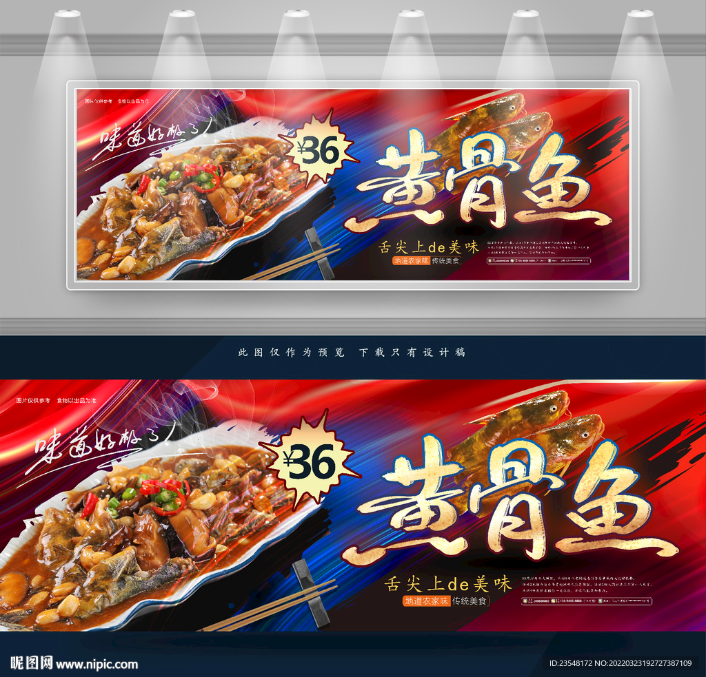 黄骨鱼