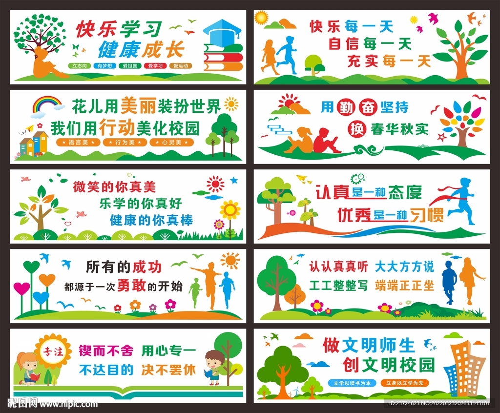 校园文化墙