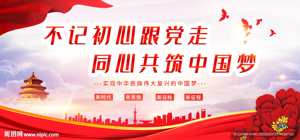 不忘初心跟党走