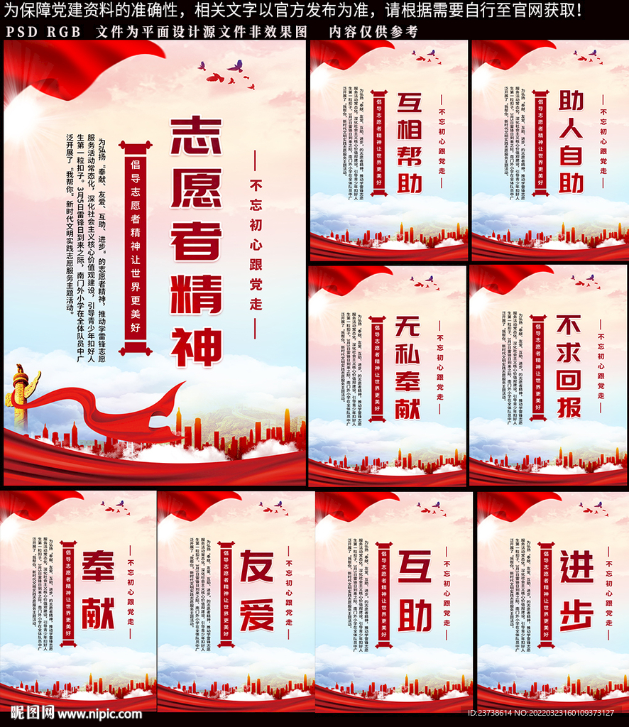 志愿者精神 