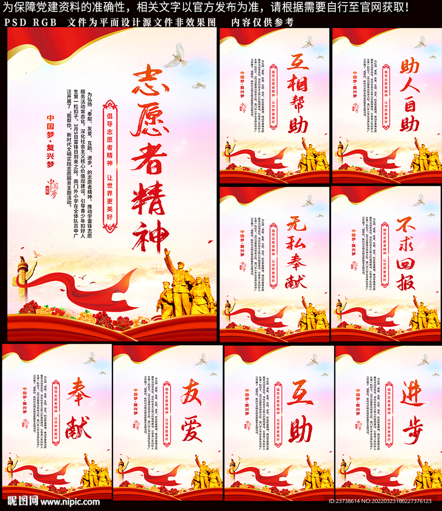 志愿者精神
