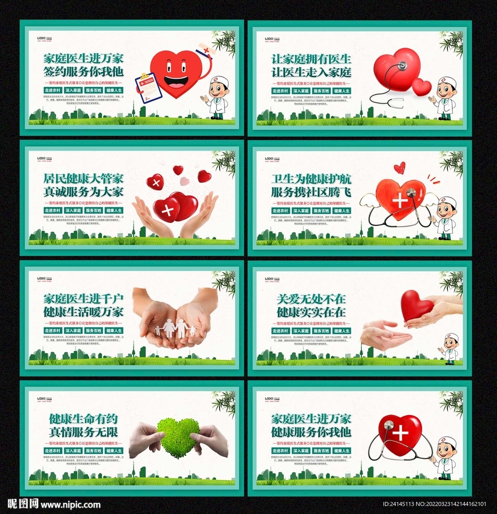 家庭医生