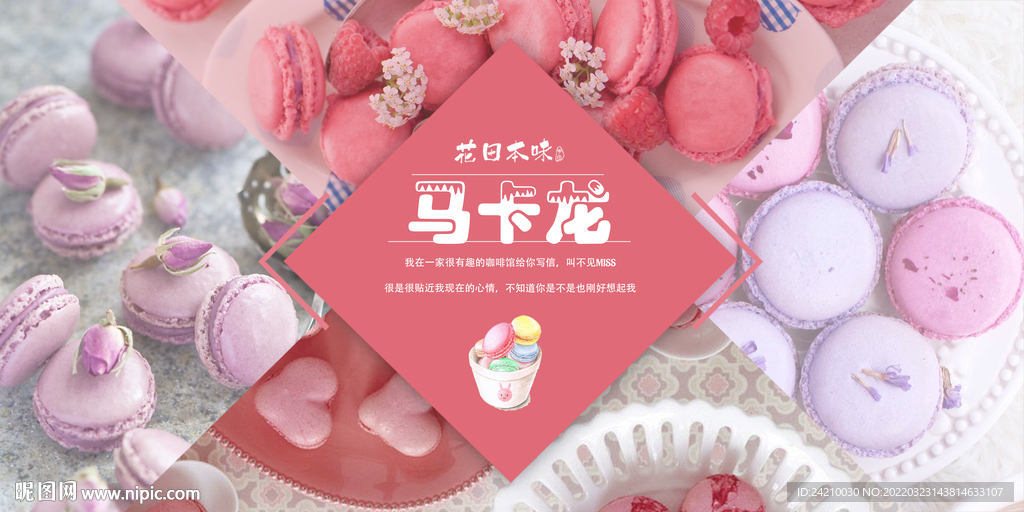 马卡龙