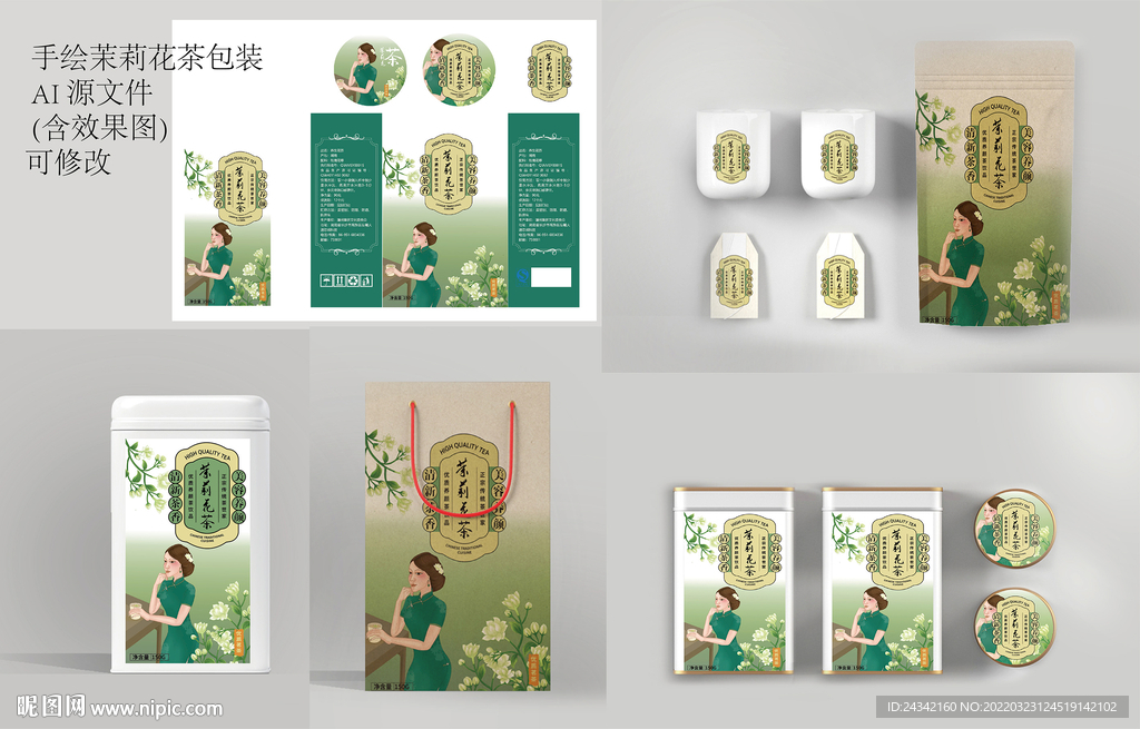 茉莉花包装