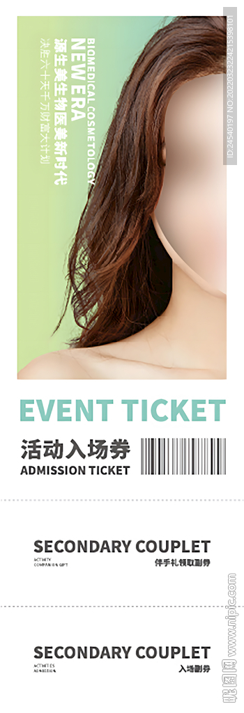 入场券