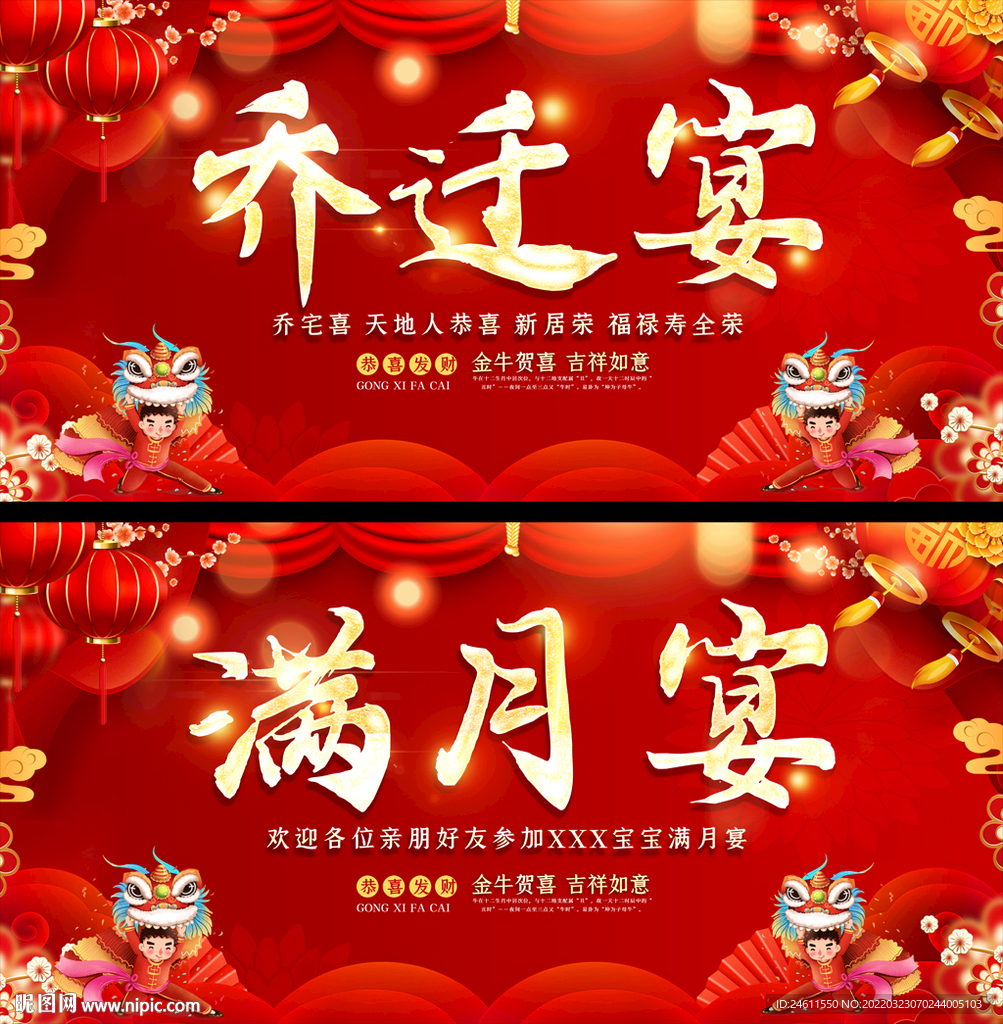 乔迁宴满月宴背景