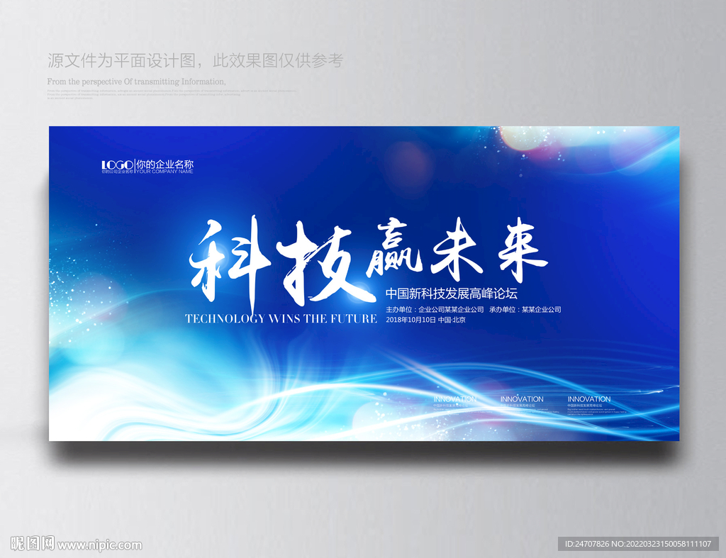蓝色科技