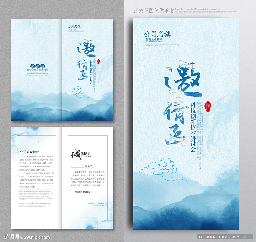 邀请函