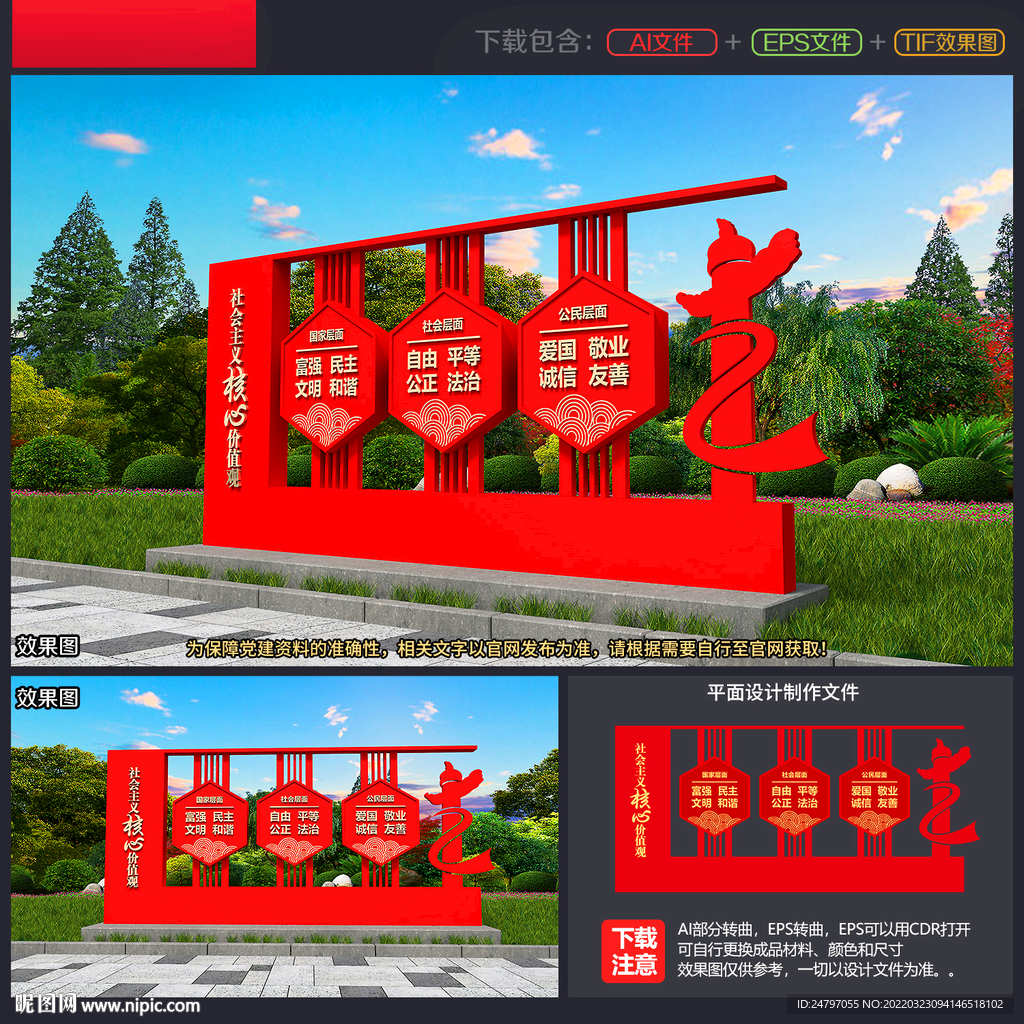 价值观雕塑小品