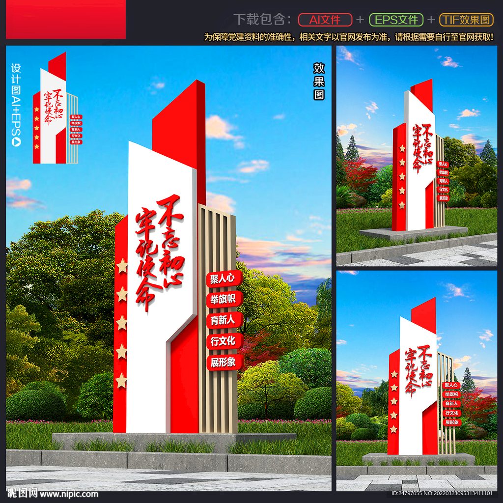 党建景观雕塑
